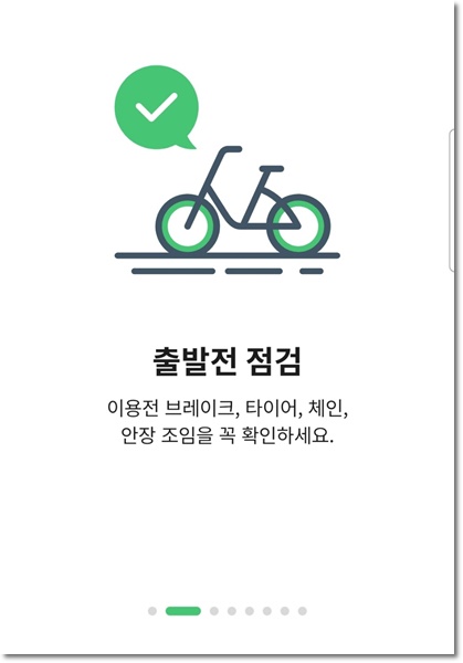 따릉이 이용법 요금 안내 대여방법, 반납방법