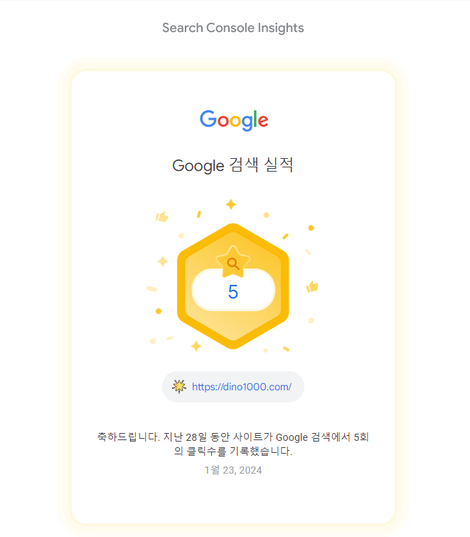 구글-유입이-시작됨