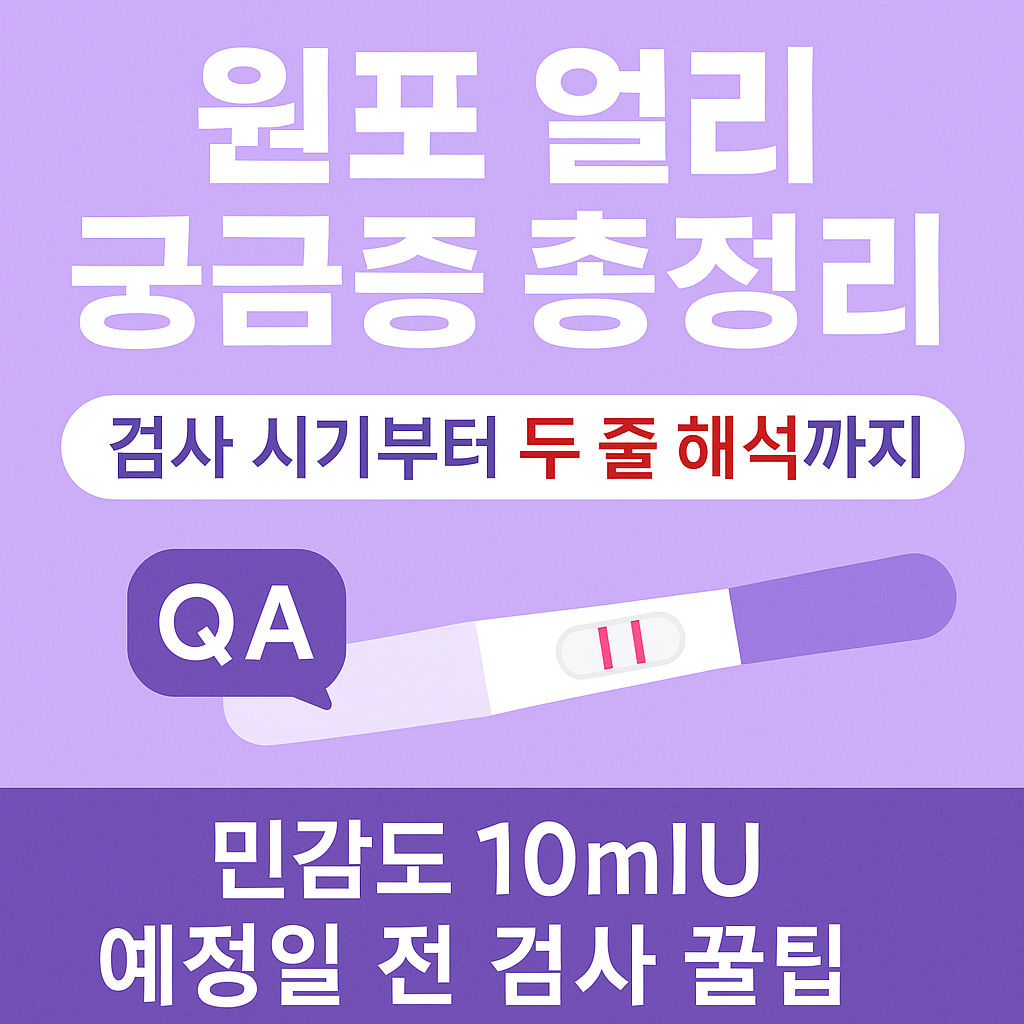 얼리테스트기,궁금증,총정리