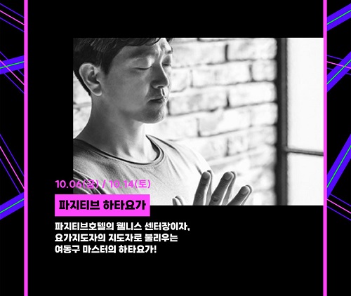 하타 요가