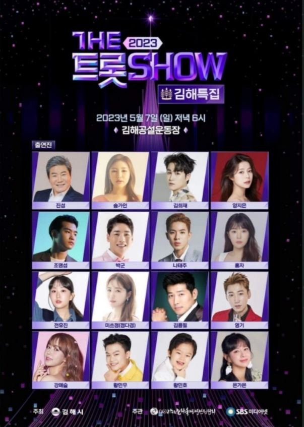 더트롯쇼