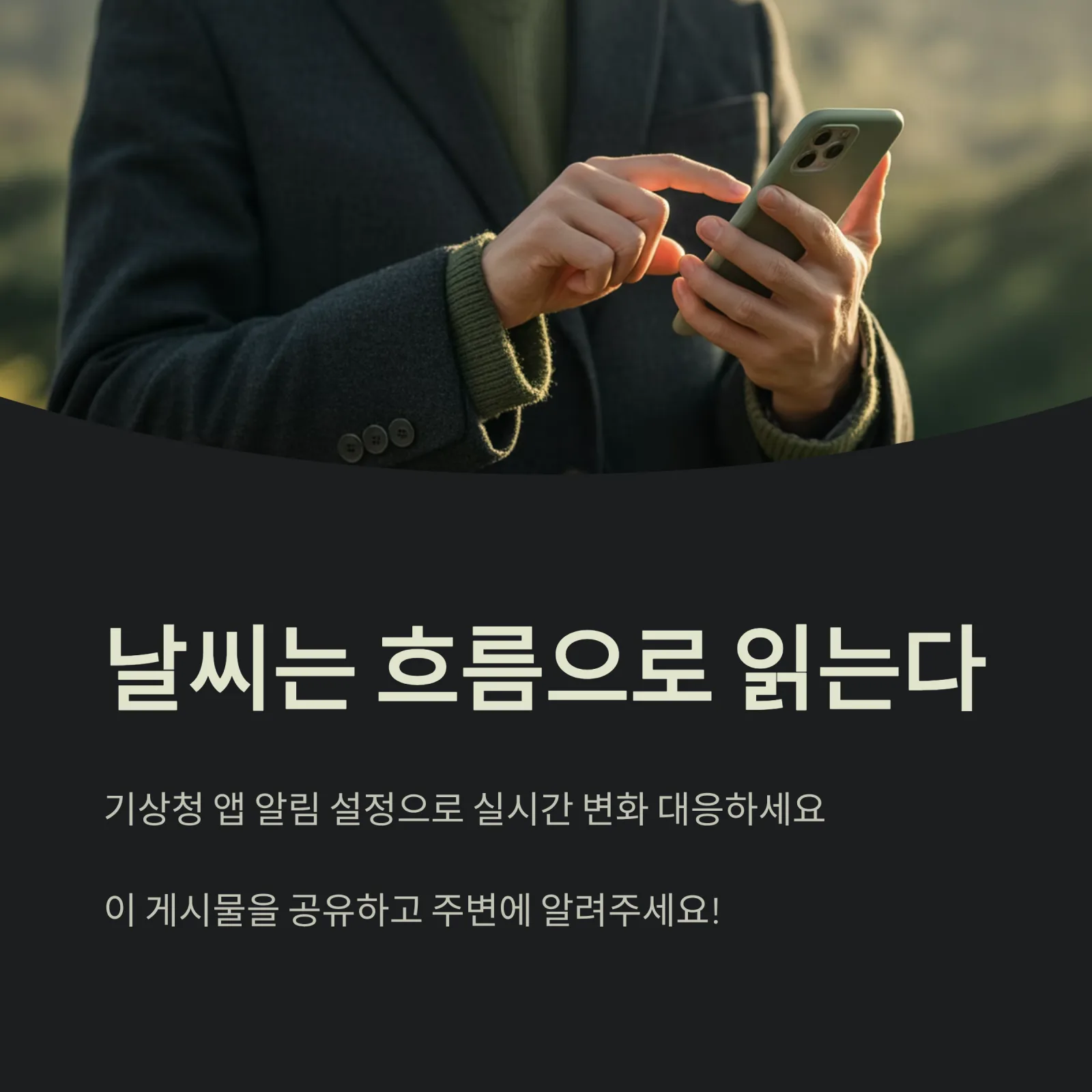 기상청 주간 일기예보｜이번 주 날씨&middot;기온&middot;강수 전망 완벽 분석
