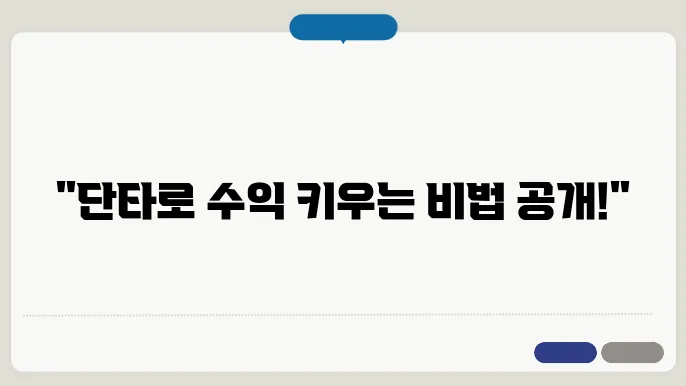 주식 단타 잘하는 방법