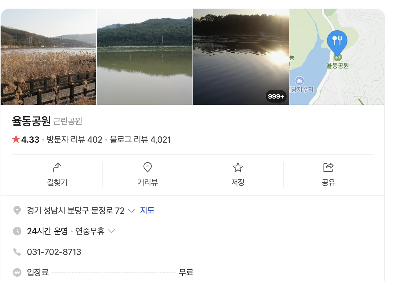 분당 율동공원