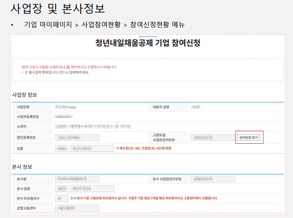 청년내일채움공제 신청 과정