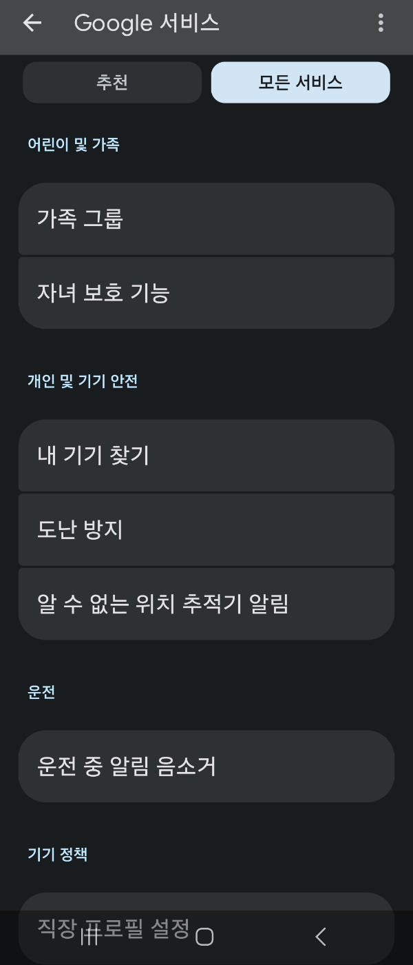 갤럭시 스마트폰 보안기능