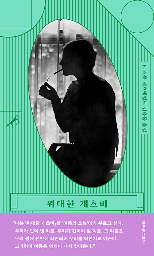 위대한 개츠비 표지