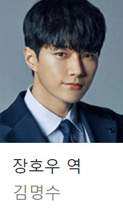 배역: 장호우