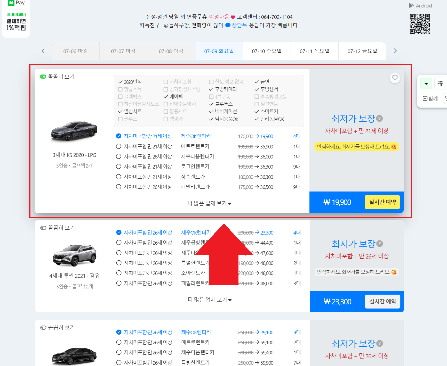 제주 돌하루팡 렌트카