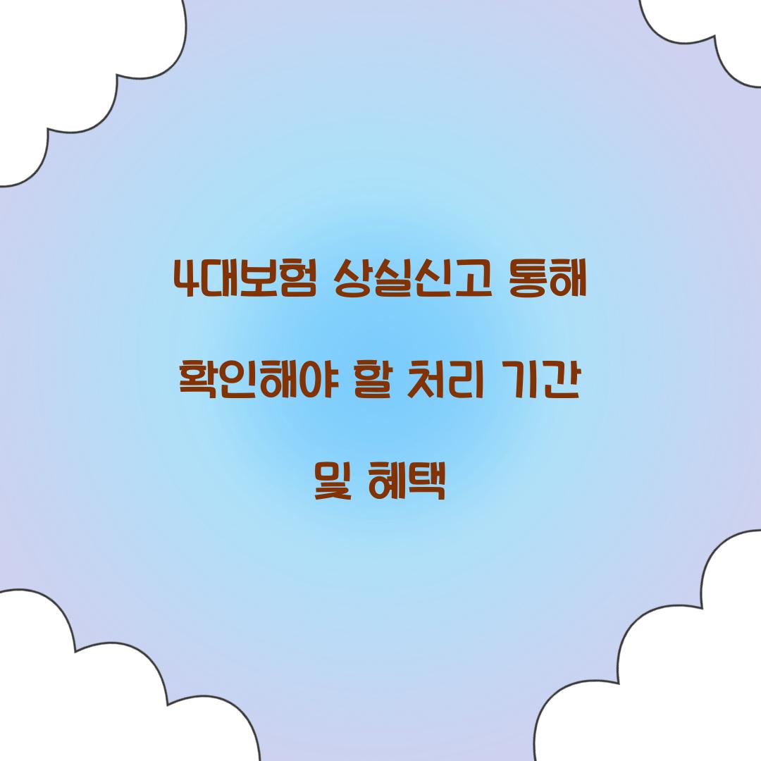 4대보험 상실신고