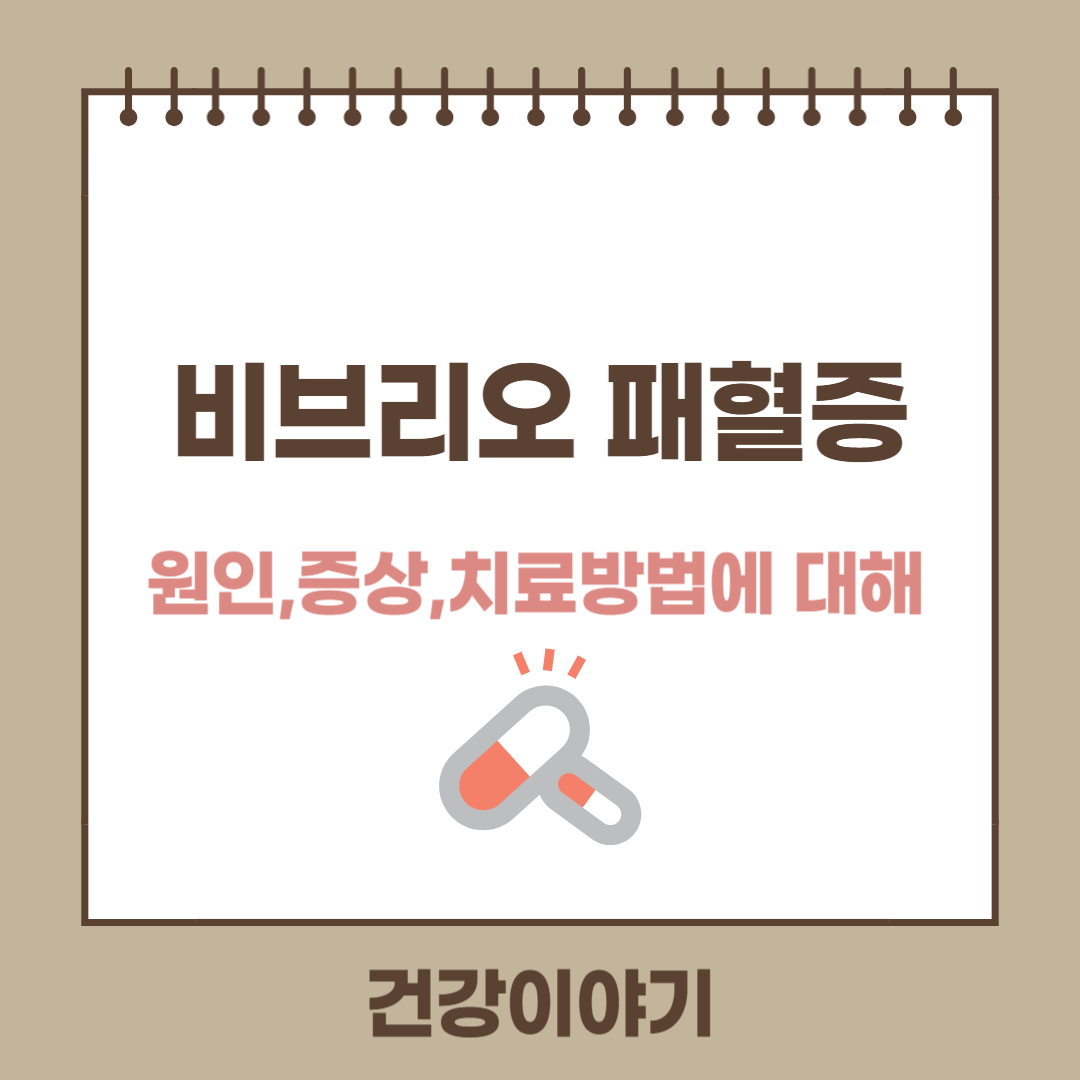 비브리오 패혈증