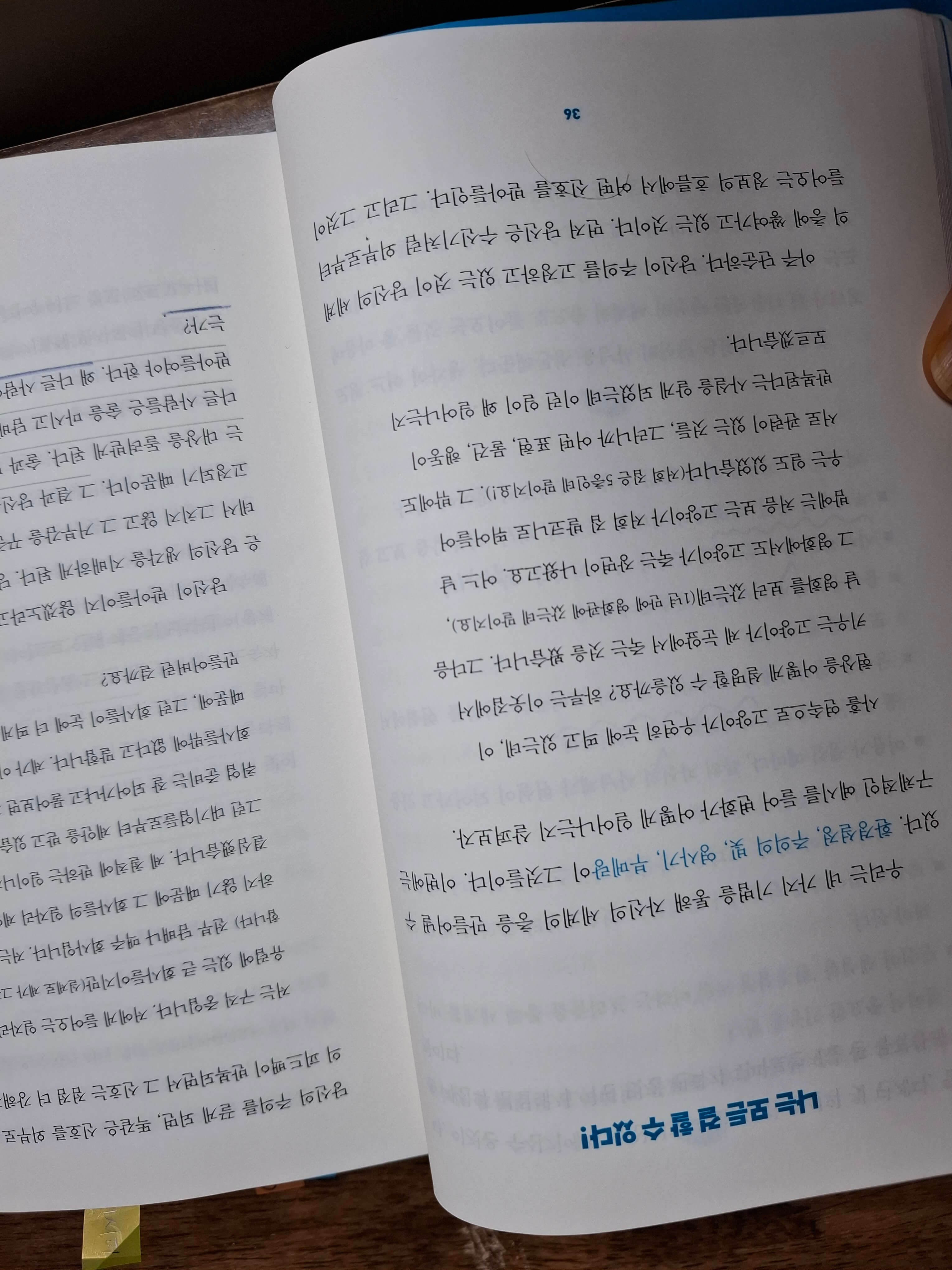 해킹 더 매트릭스 36쪽 페이지 사진