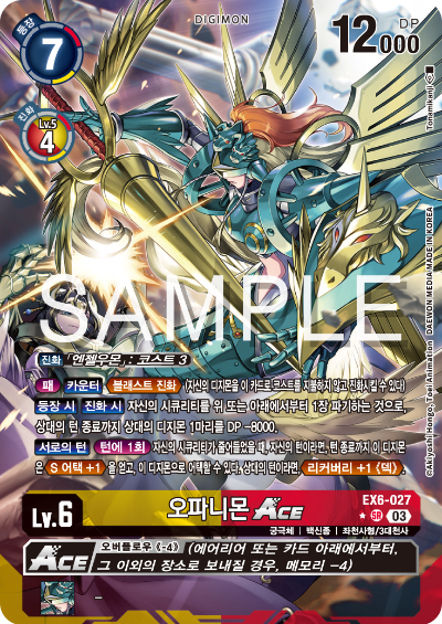 디지몬TCG 테마 부스터팩 EX6 인퍼널 어센션 카드 리스트 EX6-027 오파니몬 ACE 페러렐 레어
