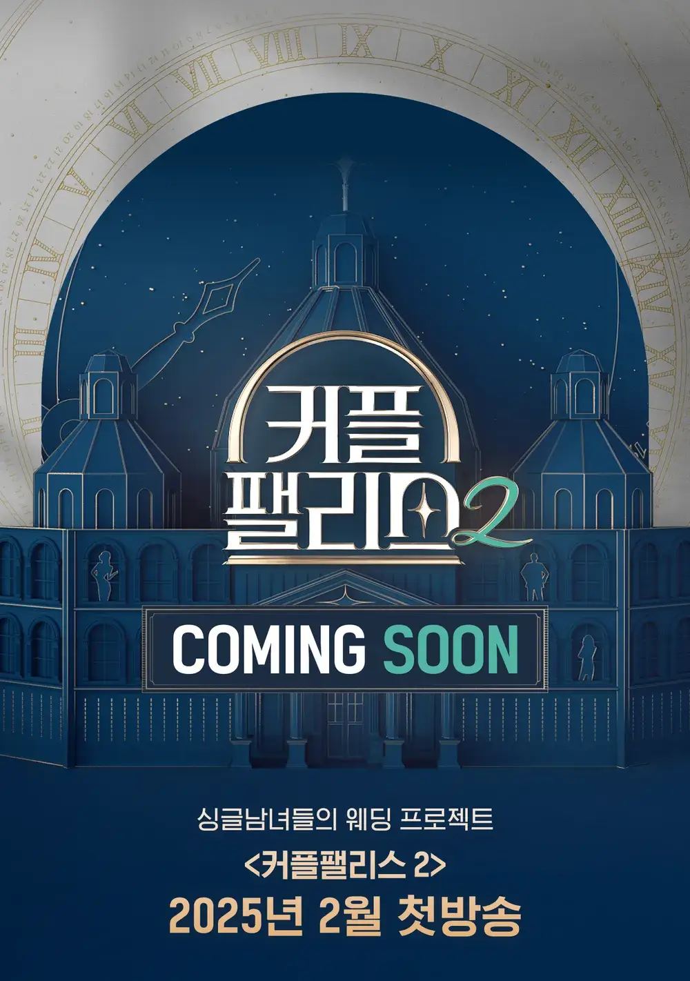 커플팰리스2