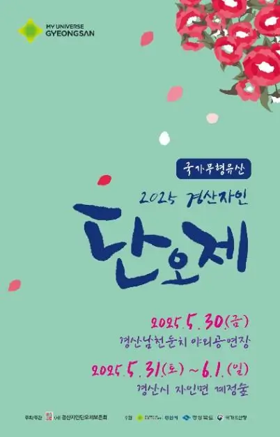 2025 경산 자인 단오제 총정리 + 현지인 맛집 &amp; 분위기 좋은 카페 추천까지!