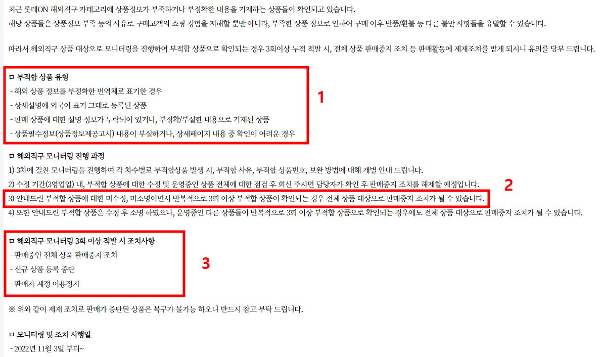 롯데온-해외직구-카테고리-판매시-이미지-외국어-번역-필수