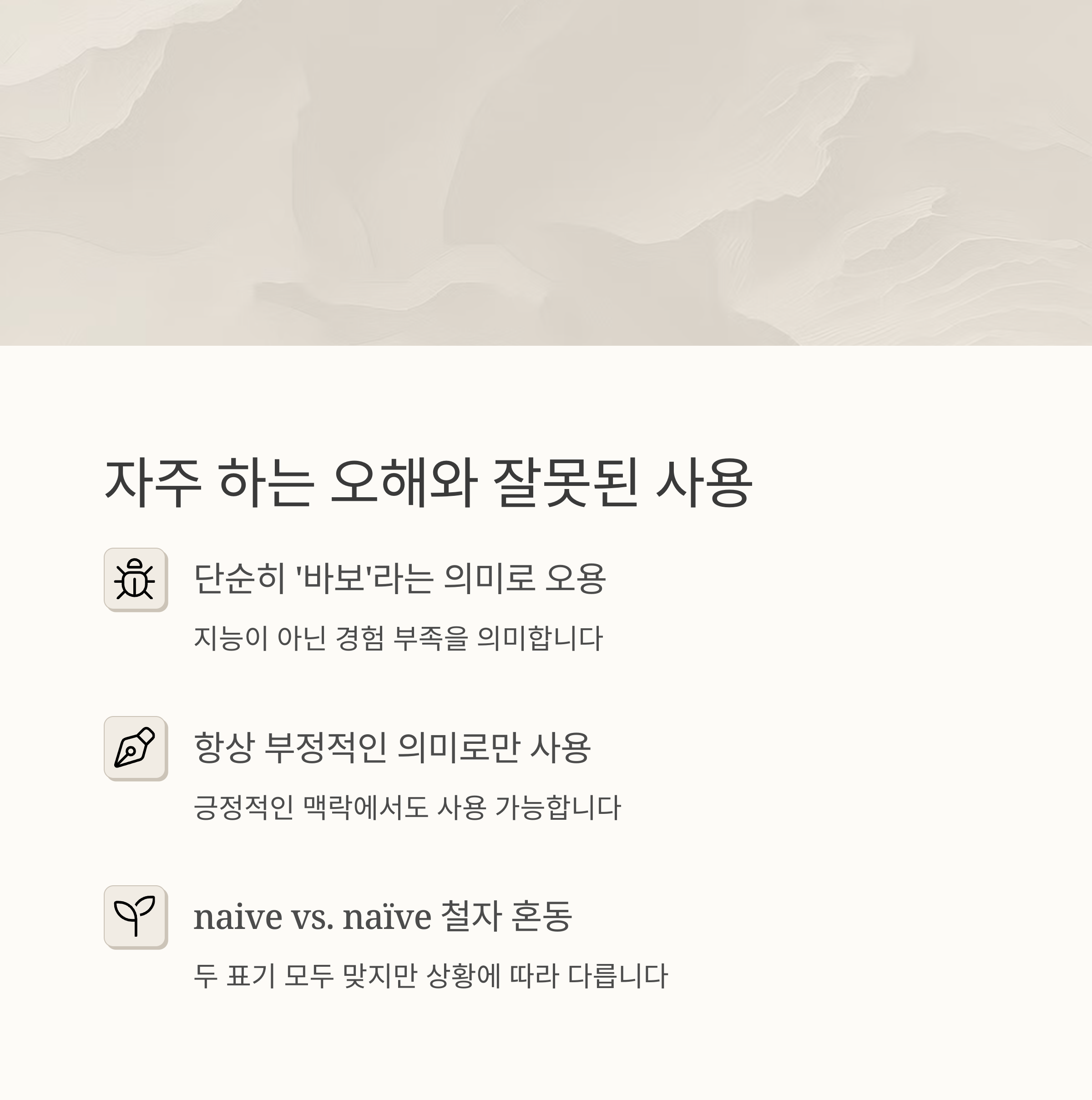 자주 하는 오해와 잘못된 사용