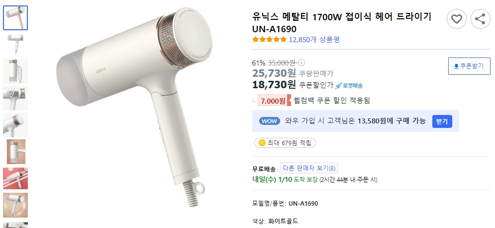 유닉스-메탈티-1700W-접이식-헤어-드라이기-UN-A1690