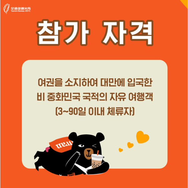 대만 여행 지원금 신청 방법 사용처 대만 숙박 지원금 아이패스 이지카드 클룩