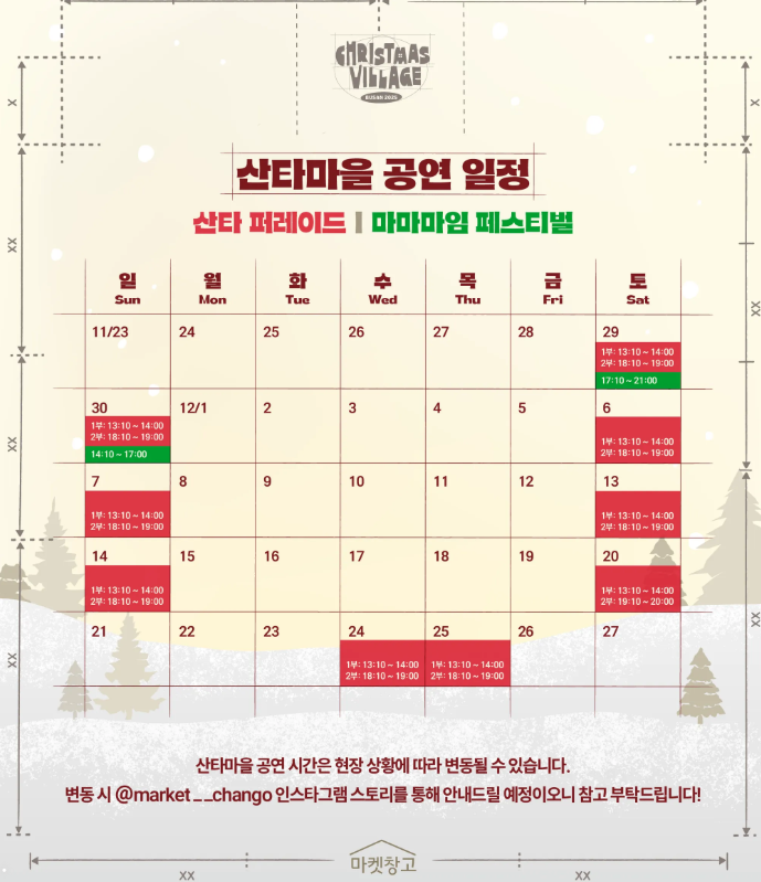 부산 영화의전당 산타마을 2025! 무료입장&middot;예약 꿀팁 총정리