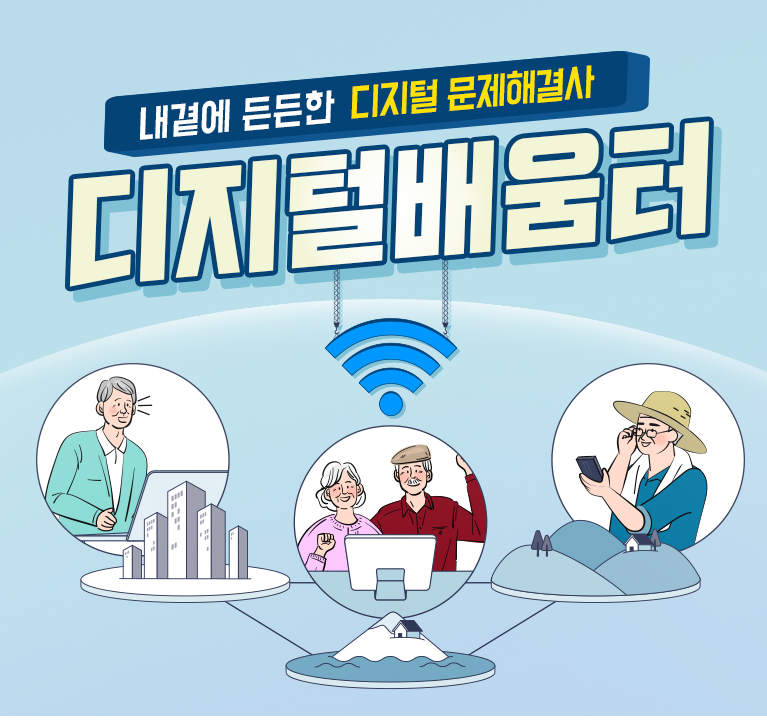 디지털배움터
