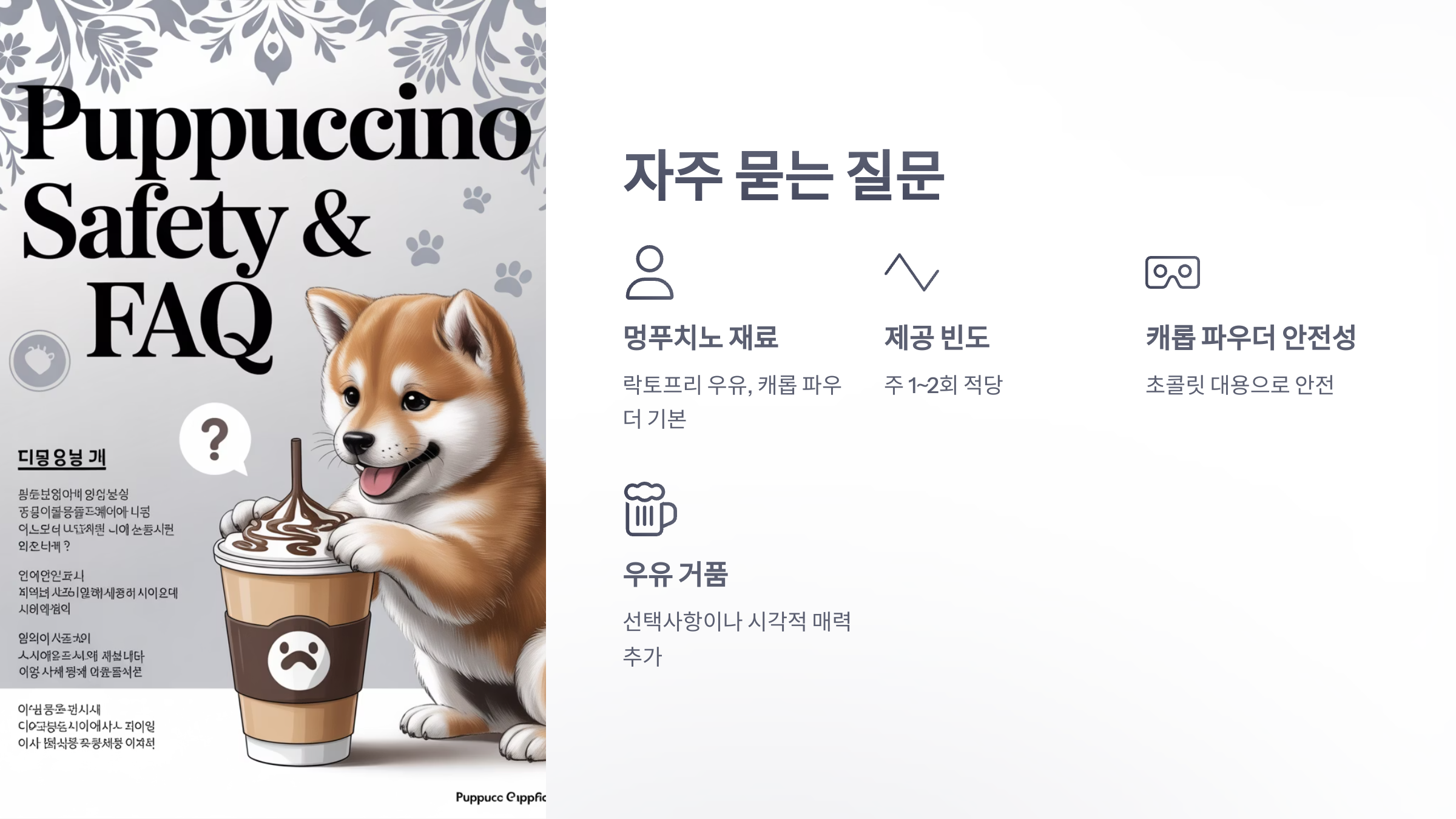 참조-멍푸치노-6