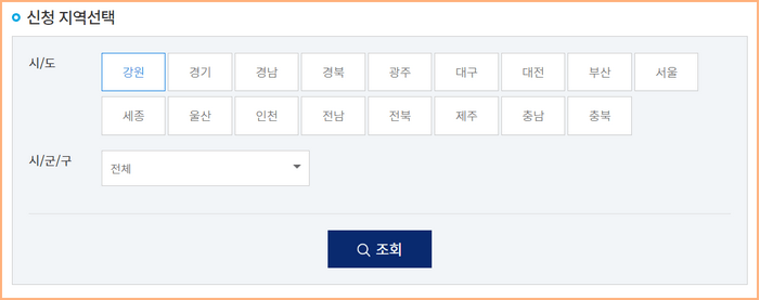신청지역을 선택