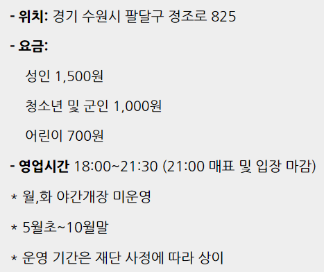 화성행궁 야간개장 요금 정보