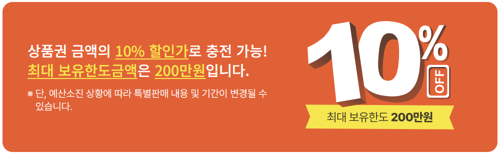 디지털 온누리상품권 기본혜택
