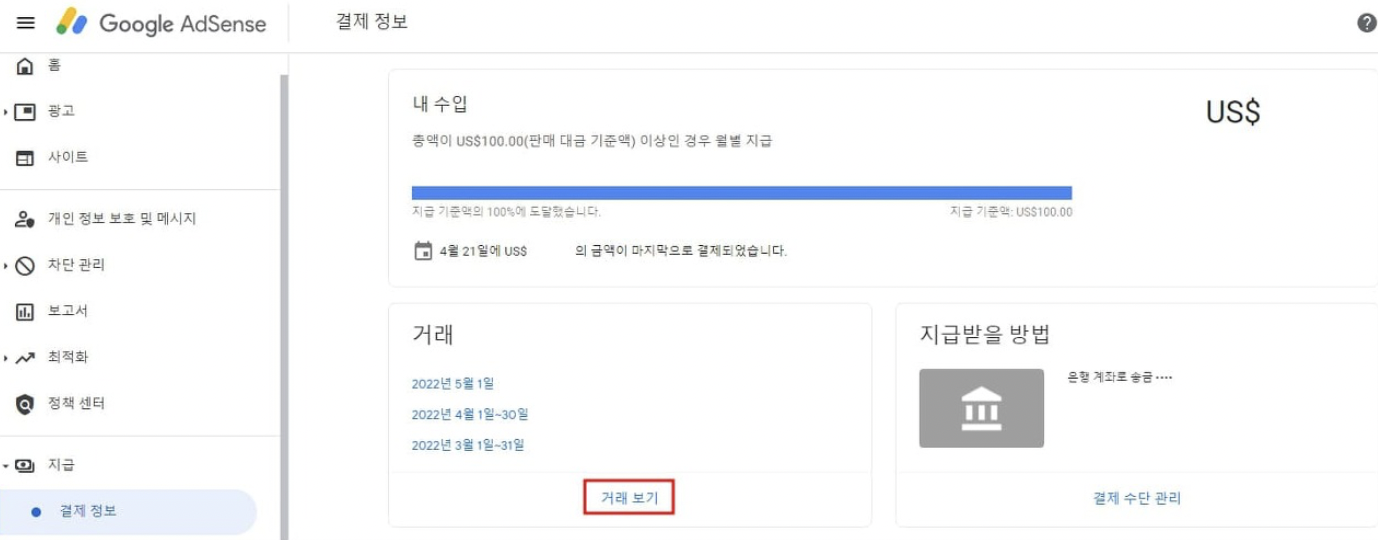 티스토리 애드센스 입금 내역 정리 방법