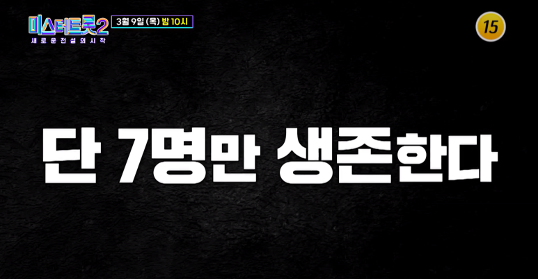 미스터트롯2-결승진출자-TOP7