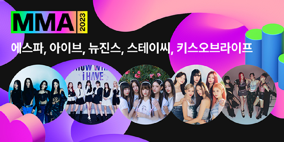 MMA 3차 걸그룹 라인업 이미지 [사진=MMA2023]