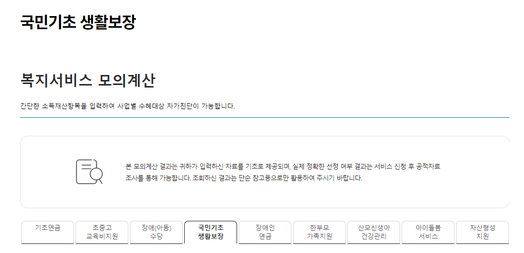 2024년-생계급여 조건및신청방법-자격조건-대상자-생계급여계산-긴급생계지원