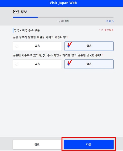비지트재팬웹-본인정보