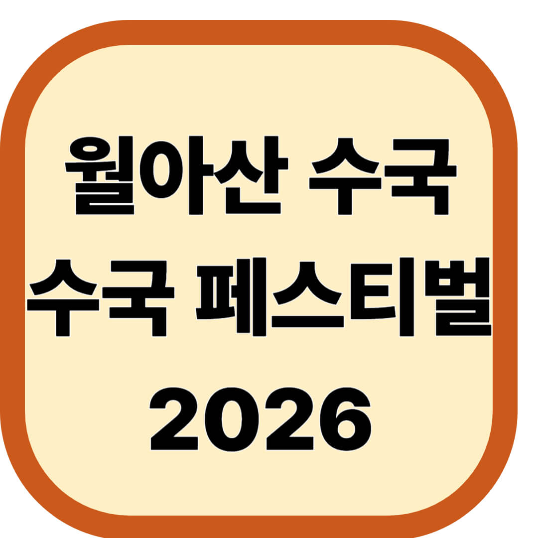 월아산 수국 수국 페스티벌
