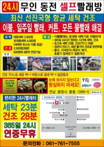 코인워시24 전남 광양점