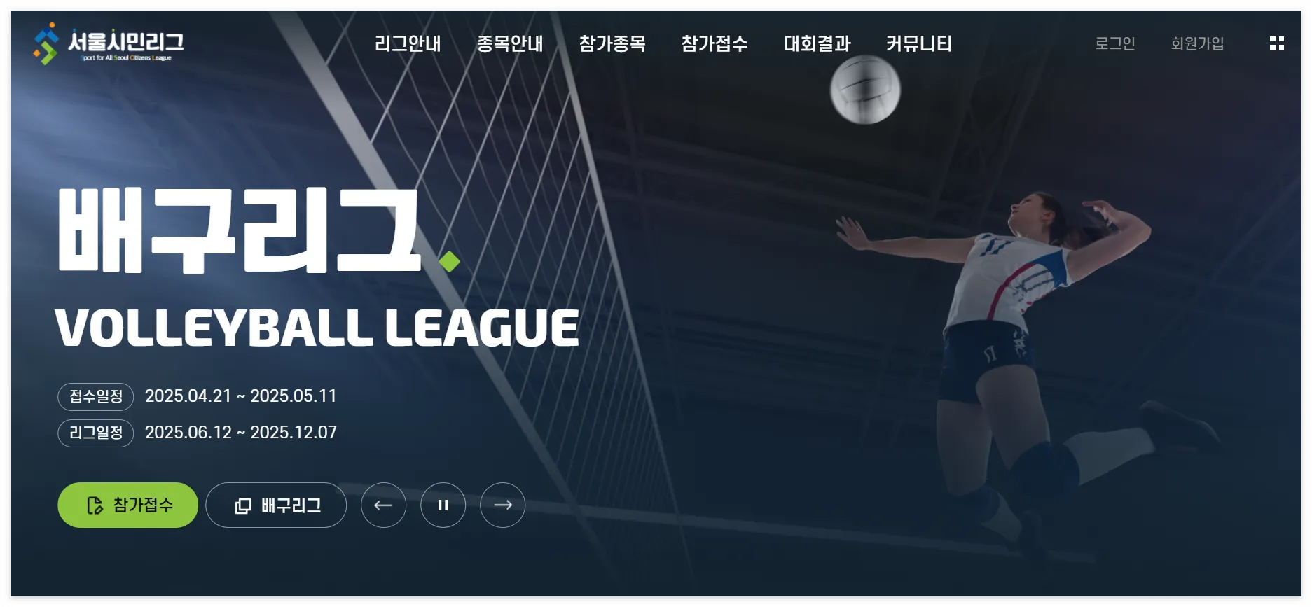 서울시민리그 정보 바로가기