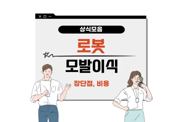 로봇모발이식이란