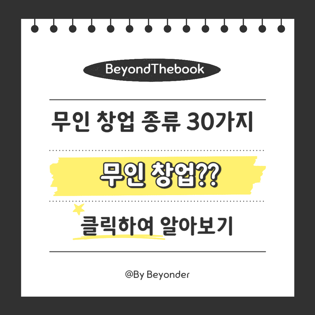무인창업이란
