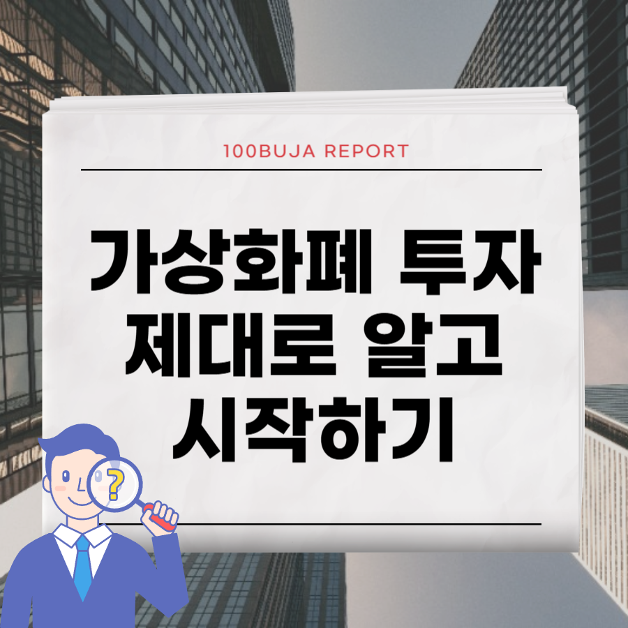비트코인투자_타이틀