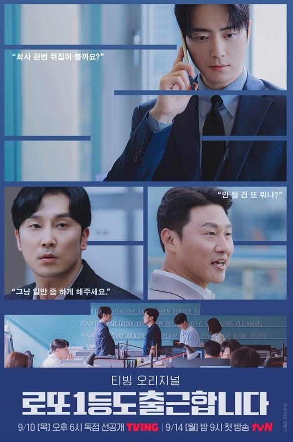 로또 1등도 출근합니다 총정리｜등장인물&middot;시청률 5.2%&middot;웹툰 원작&middot;몇부작&middot;재방송&middot;OTT&middot;결말&middot;OST