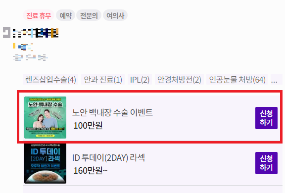 백내장 수술비용 사진