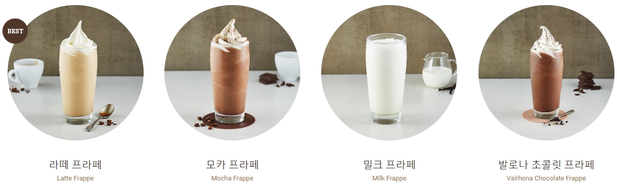 폴바셋 프라페 메뉴