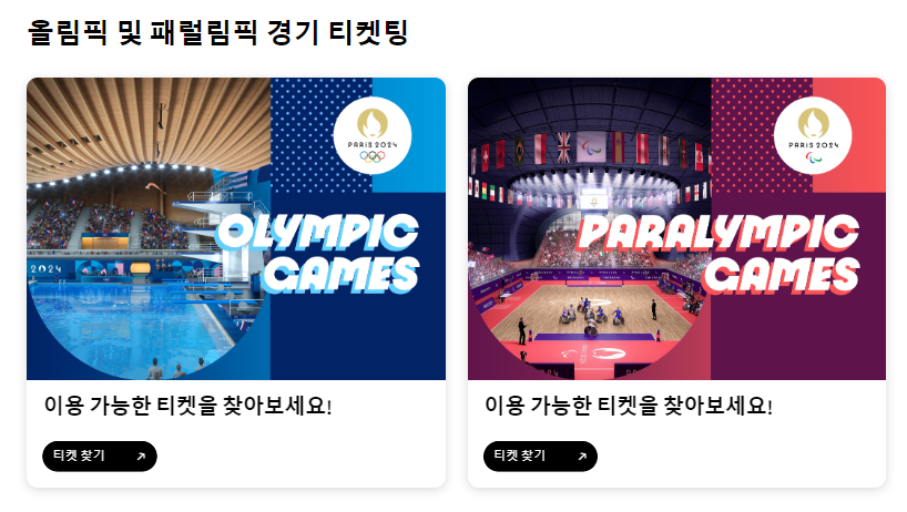 2024 파리올림픽