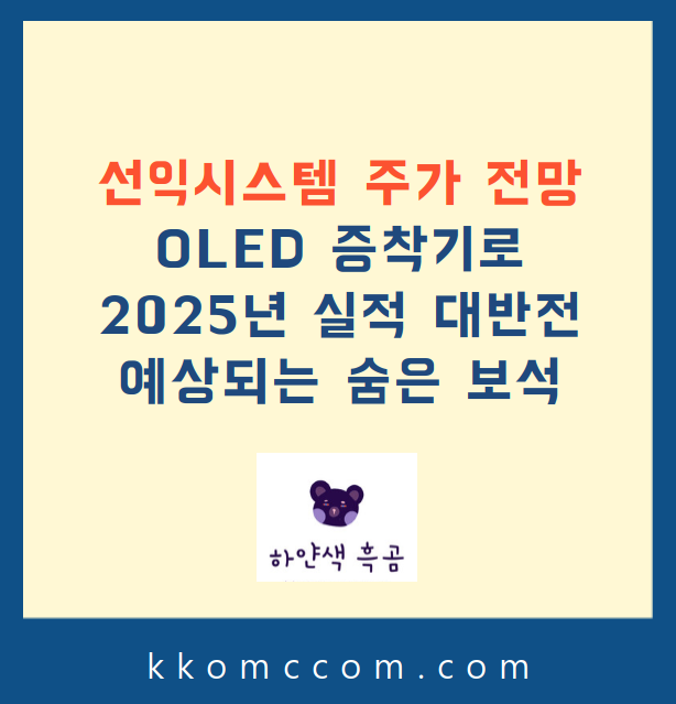 선익시스템 주가 전망 관련 포스팅 썸네일