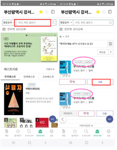 무료 전자책 보기 교보문고 전자도서관 어플로 지역도서관 무제한 책 읽기 방법