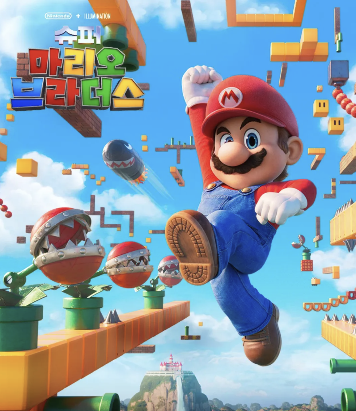영화 : 슈퍼마리오 2