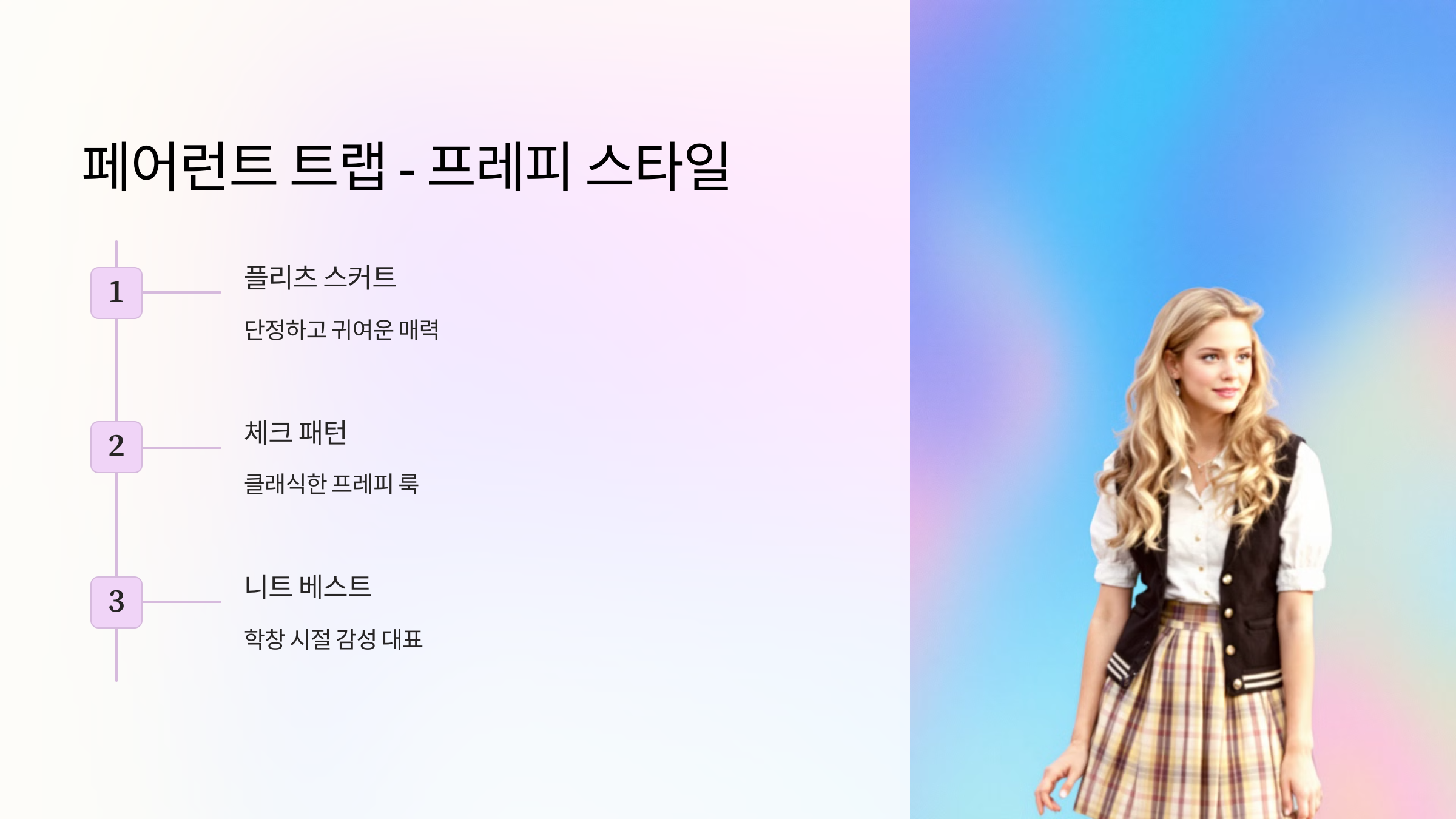 프레피 스타일:플리츠 스커트,체크 패턴