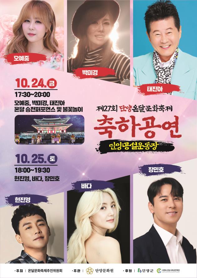 단양온달문화축제