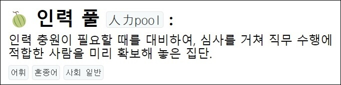 인력풀